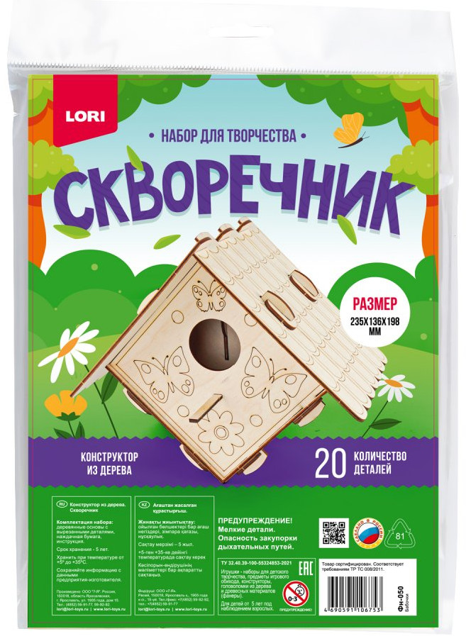 Скворечник «Бабочки» | Конструктор из дерева | Lori