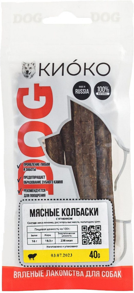 Лакомство для собак «Мясные колбаски с ягненком» | КИОКО