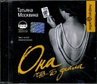 CD-ROM (MP3). Она что-то знала