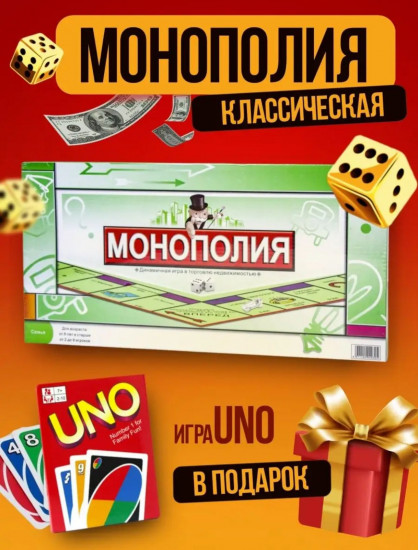 Настольная игра «монополия классическая»