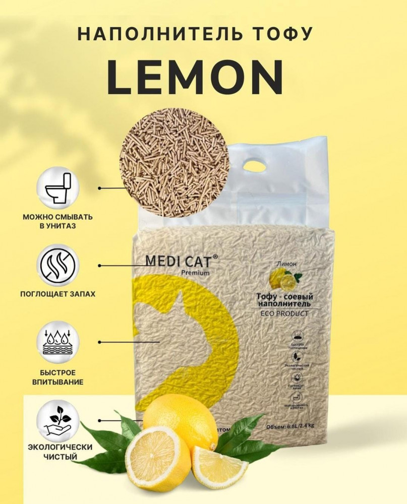 Наполнитель тофу соевый с запахом лимона | Medi Cat