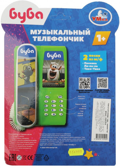 Телефон музыкальный