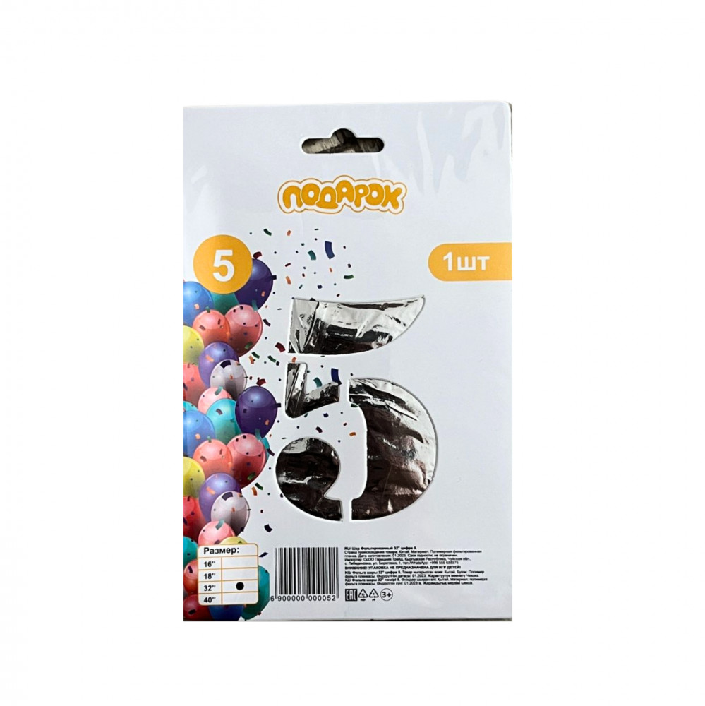 Шар фольгированный в форме «Цифра 5» | Подарок