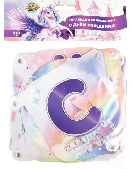 Гирлянда праздничная «С днём рождения!» | Товары для праздника