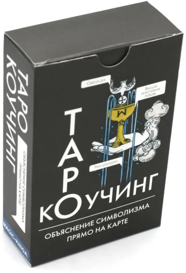 Коучинг таро
