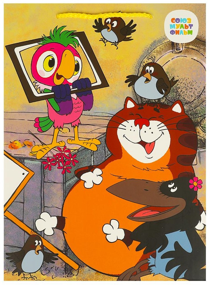 Пакет подарочный | Союзмультфильм | Чудо праздник