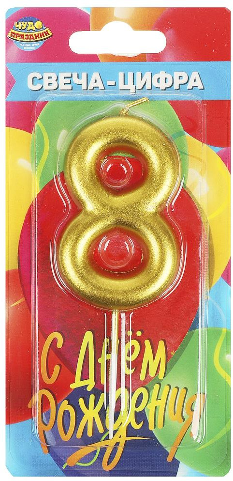 Свеча для торта «Цифра 8» | Чудо праздник