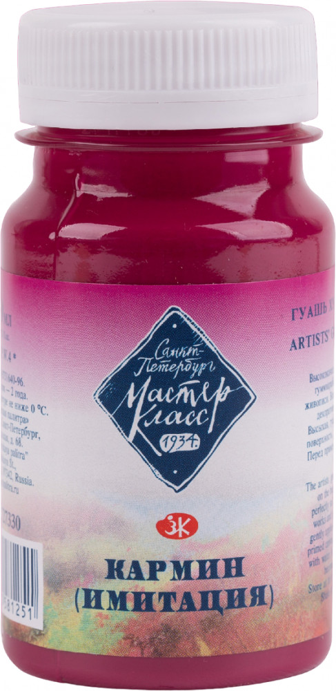 Гуашь художественная, 330 кармин | Мастер-Класс