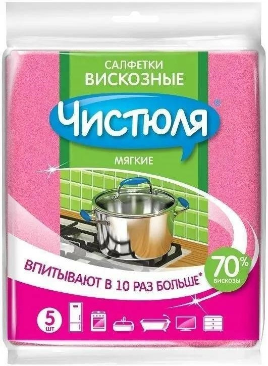Набор салфеток для уборки | Чистюля