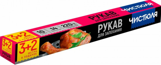 Рукав для запекания