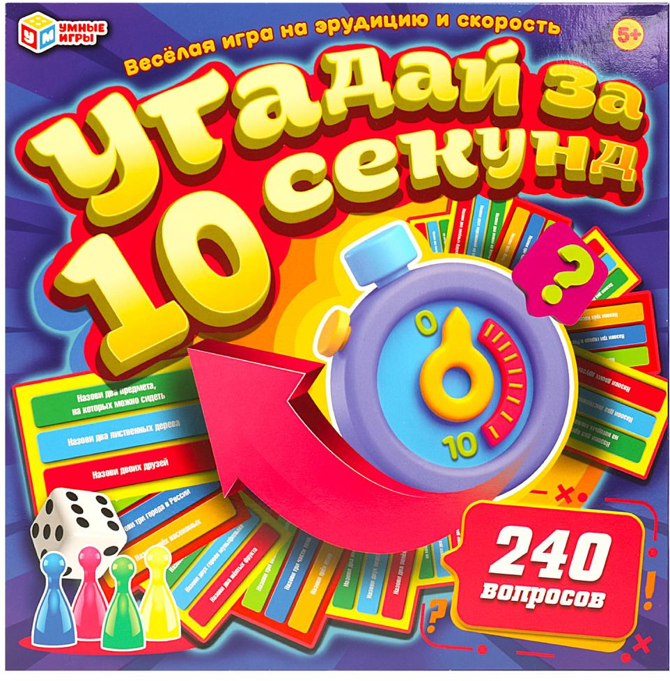 Настольная игра «Угадай за 10 секунд» | Умные игры