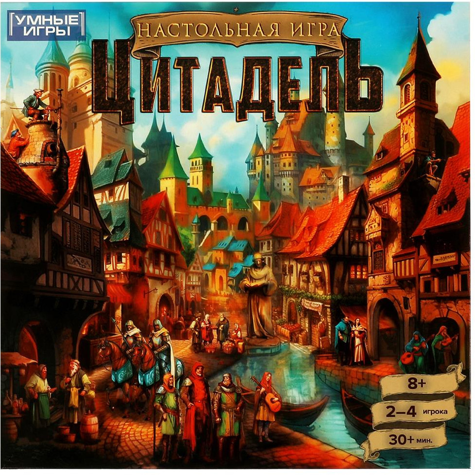 Настольная игра «Цитадель» | Умные игры