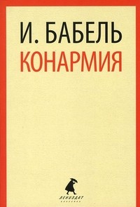 Конармия