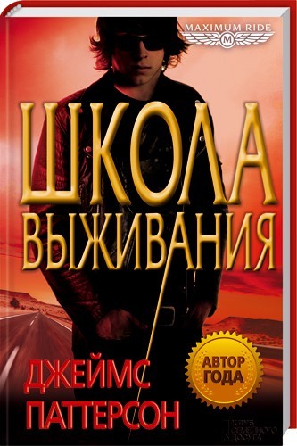 Школа выживания