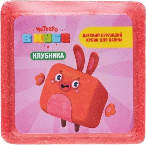 Бомбочка для ванны «Четверо в кубе»