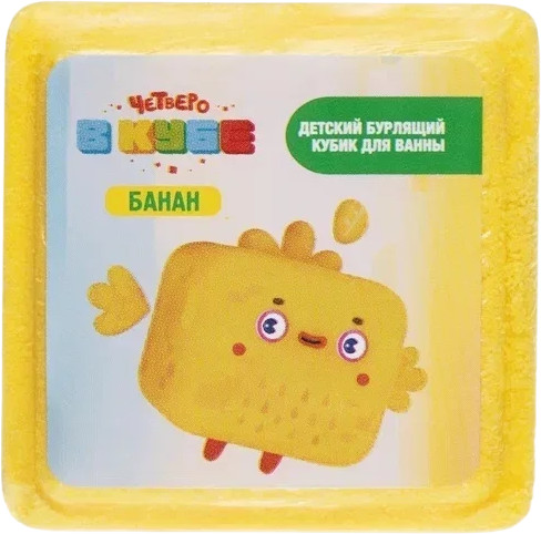 Бомбочка для ванны «Четверо в кубе»