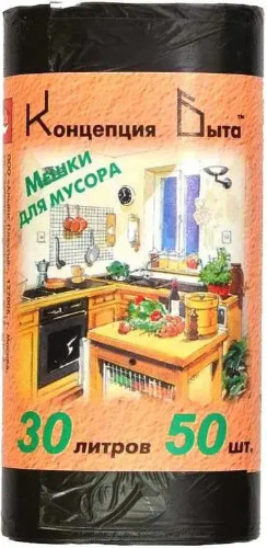 Мешки для мусора | Концепция быта