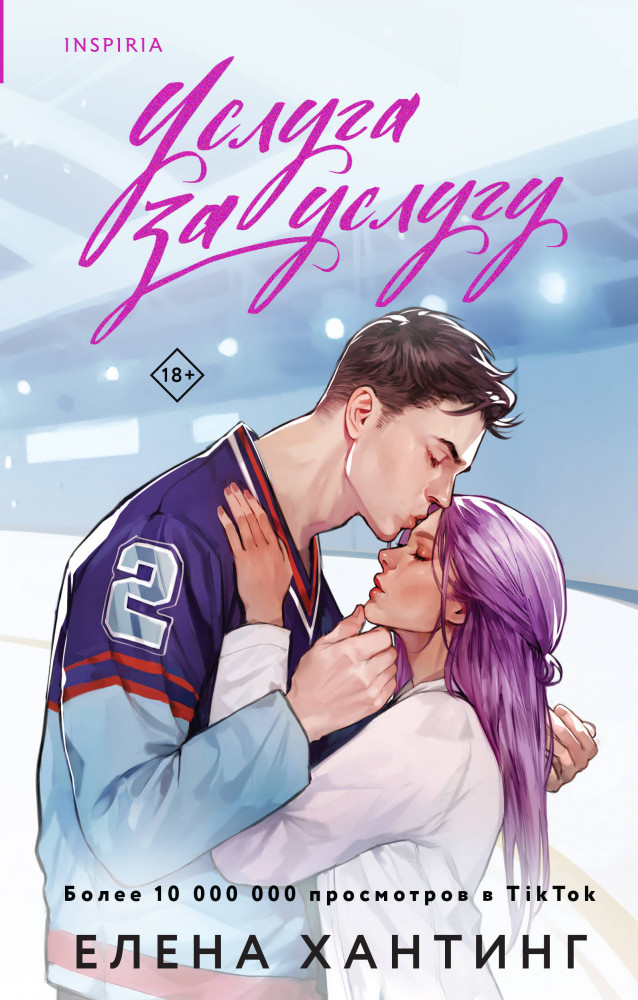 Услуга за услугу | Cupcake. Горячие спортсмены Буктока. Хиты Елены Хантинг