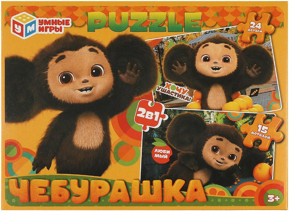 Набор пазлов в коробке 2 в 1 «Чебурашка» | Умные игры