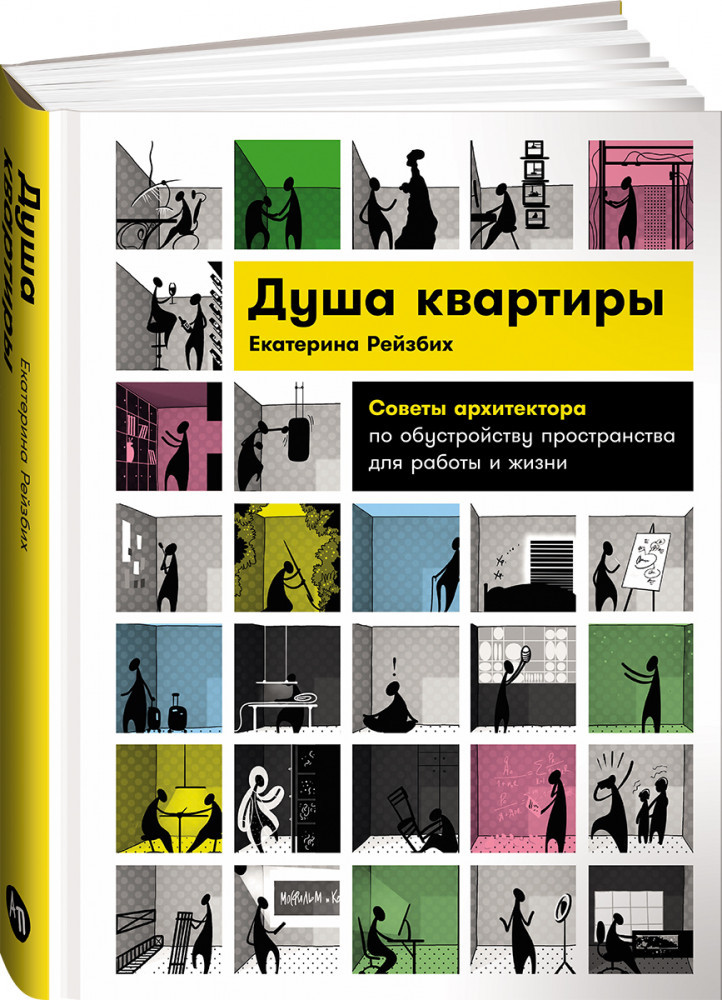 Душа квартиры: Советы архитектора по обустройству пространства для работы и жизни