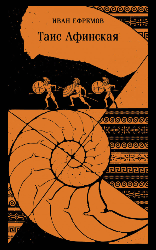 Таис Афинская | Магистраль. Главный тренд