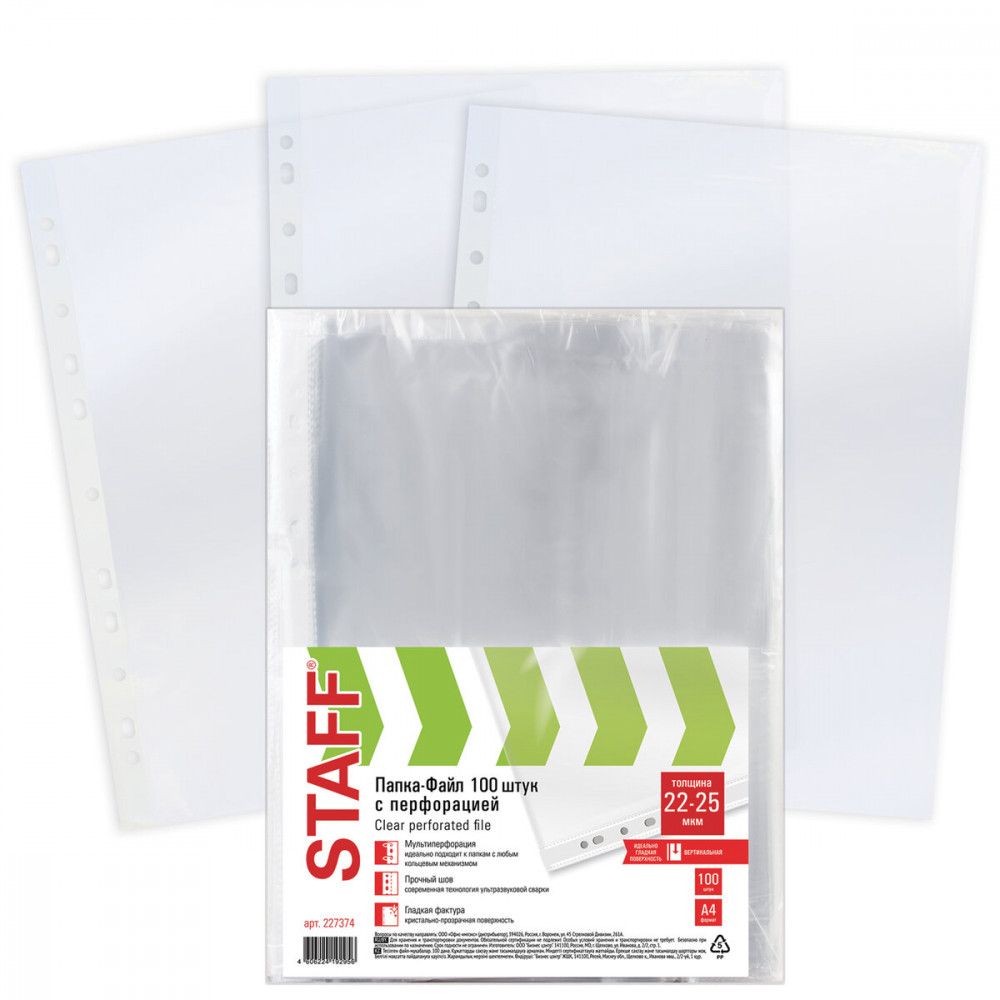 Папки-файлы перфорированные | Basic | Staff