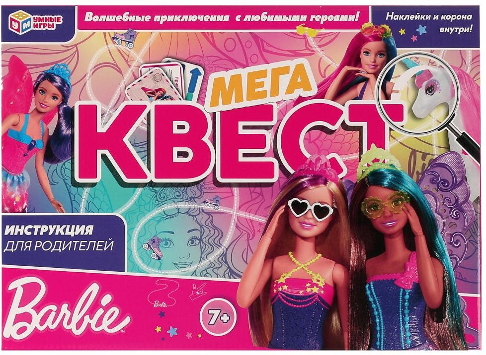 МЕГАквест «Барби» | Умные игры