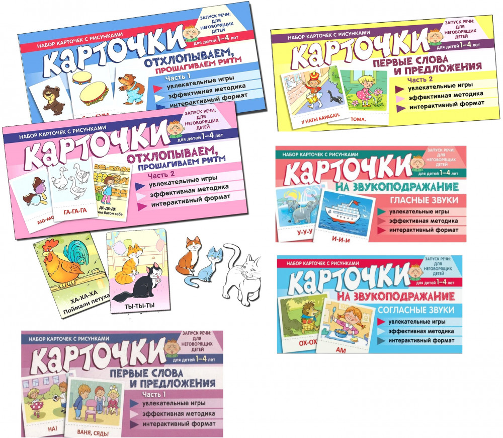 Набор речевых карточек с рисунками. Учебно-игровой комплект №11