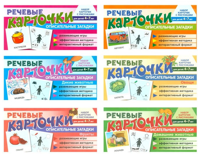 Набор речевых карточек с рисунками. Учебно-игровой комплект №7