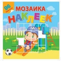 Мой любимый детский сад. Мозаика из наклеек | Мозаика из наклеек