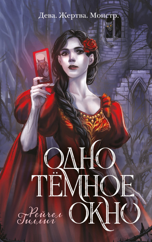 Одно темное окно | New Adult. Романтическое фэнтези