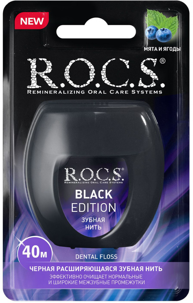 Нить зубная «Black Edition» | R.O.C.S.