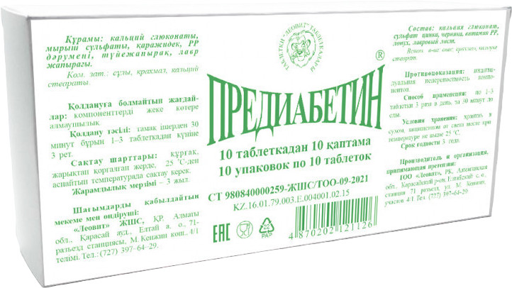 БАД «Предиабетин №10» | Леовит