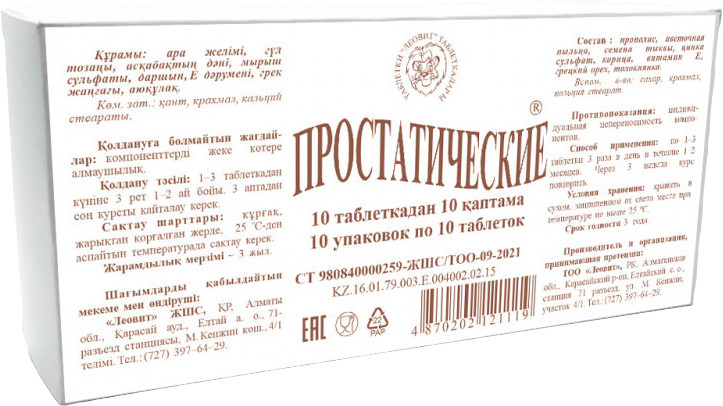 БАД «Простатические №10» | Леовит
