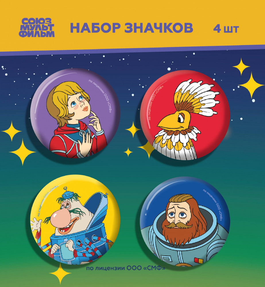 Набор значков «Тайна третьей планеты» | Союзмультфильм. Мерч