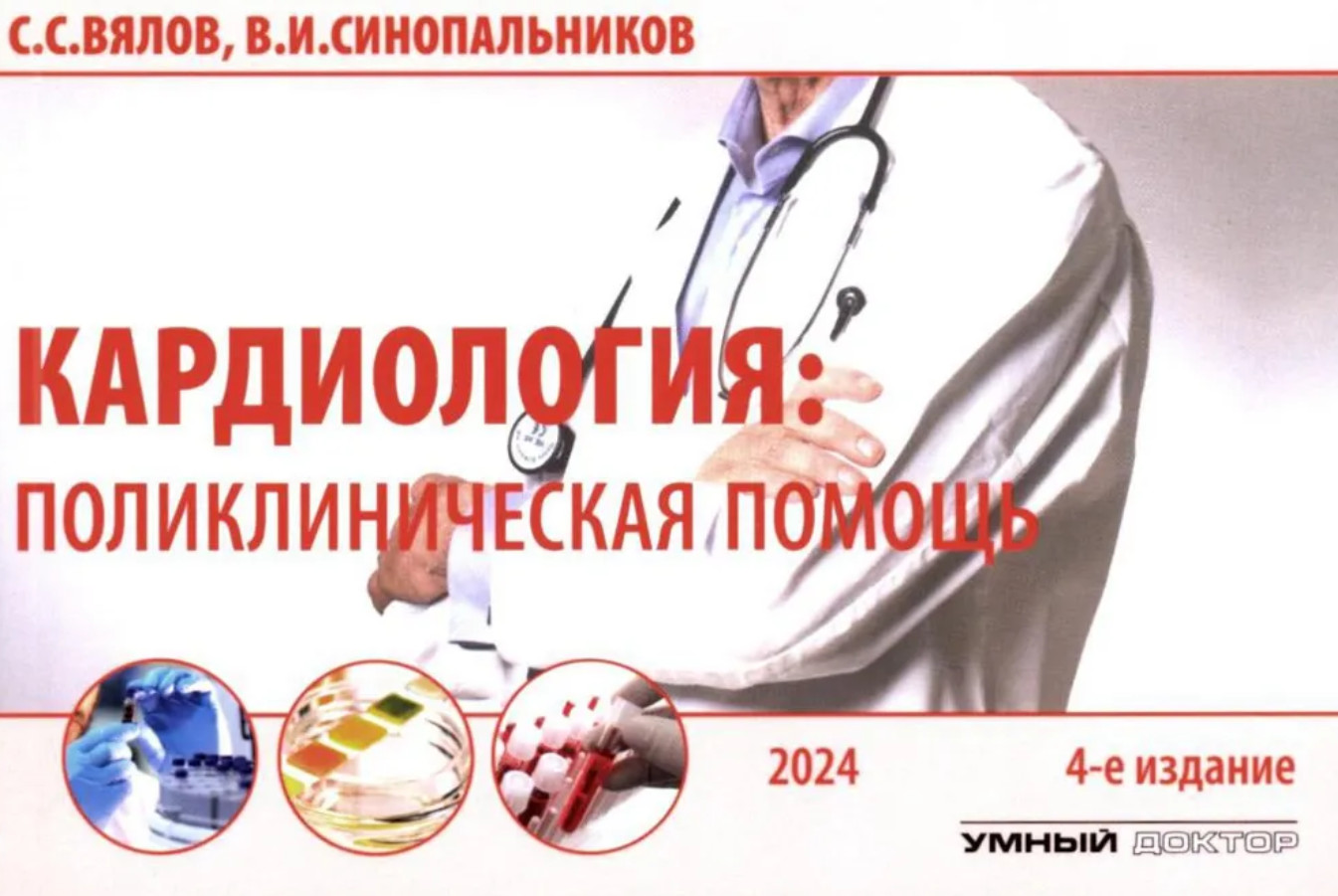 Кардиология