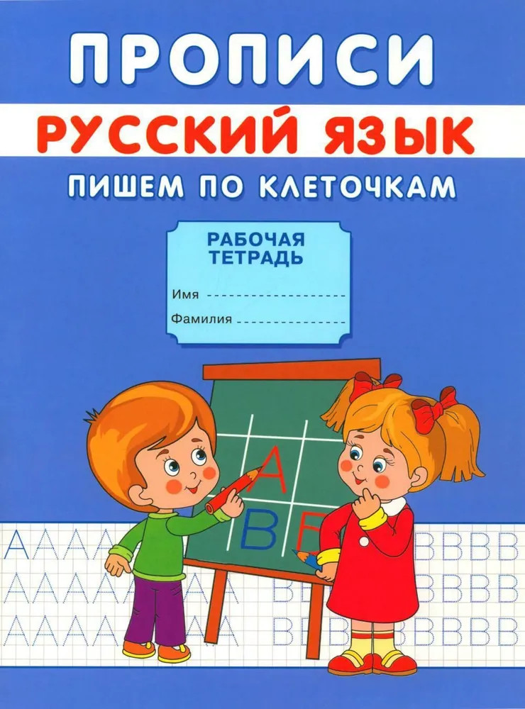 Прописи. Пишем по клеточкам | Прописи для малышей