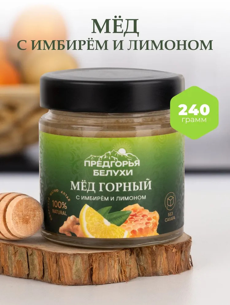 Мёд натуральный горный с имбирём и лимоном | Предгорья Белухи