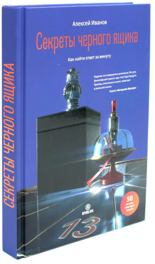 Секреты черного ящика. Как найти ответ за минуту