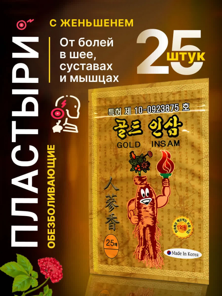Набор пластырей противовоспалительных «Gold insam»