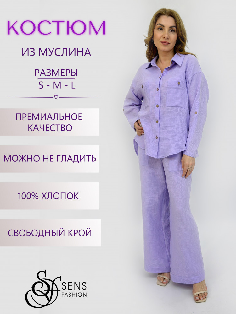 Костюм женский | Sens Fashion