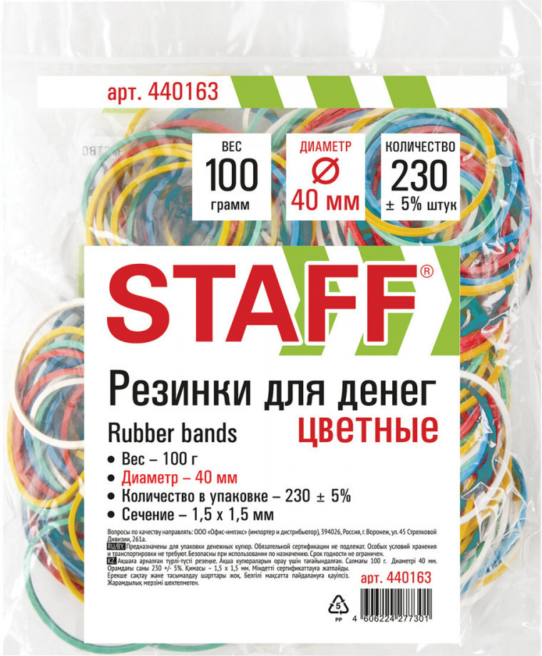 Набор резинок банковских | Staff