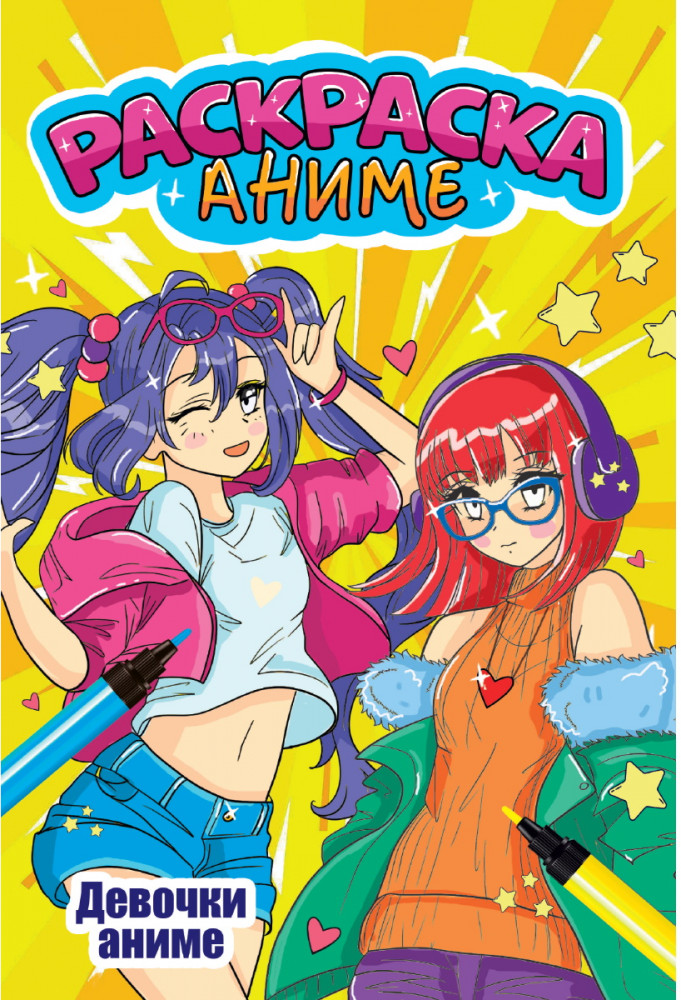 Раскраска «Девочки аниме» | Аниме-раскраски эконом