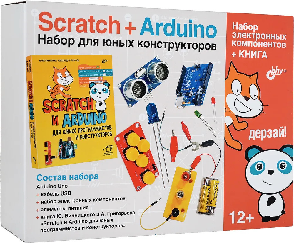 Scratch+Arduino. Набор для юных конструкторов. Комплект из книги и электронных компонентов | Дерзай! Наборы по электронике