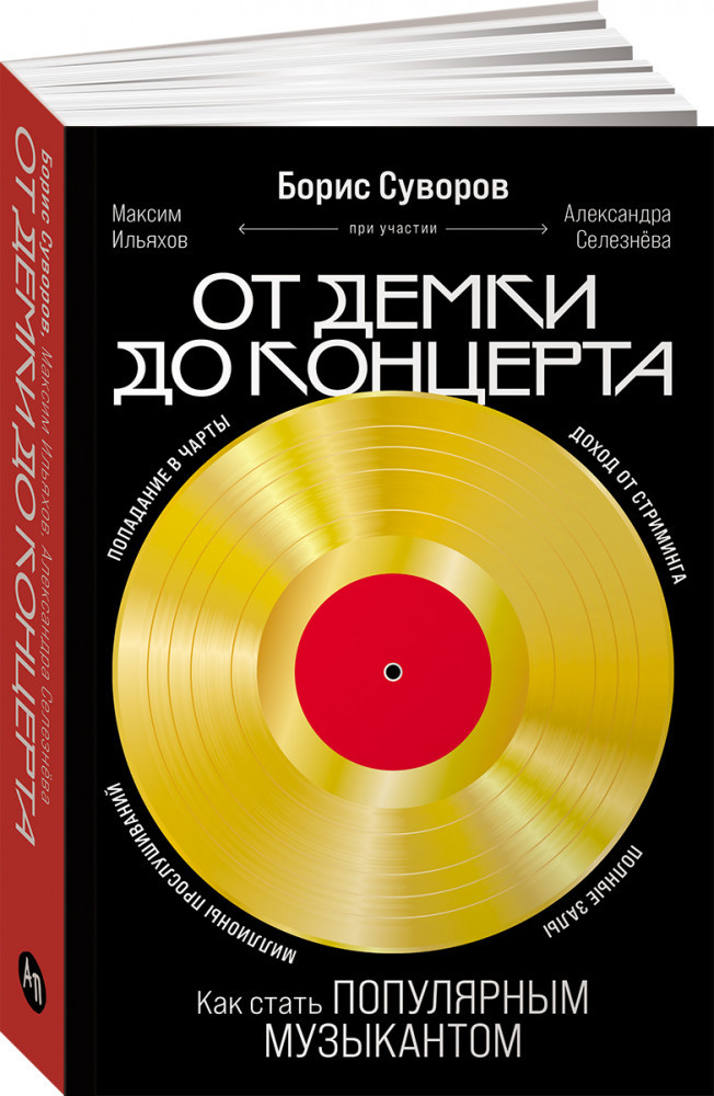 От демки до концерта. Как стать популярным музыкантом