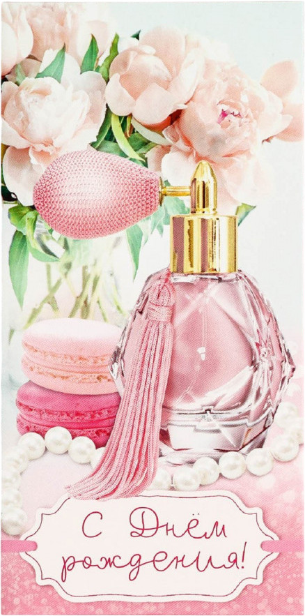 Конверт для денег «С Днём рождения!» | ИнтерPresent