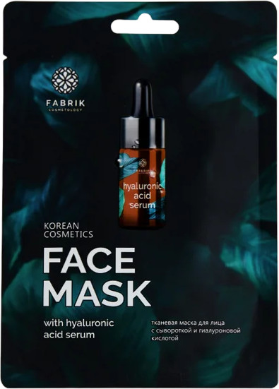 Маска для лица тканевая с сывороткой и гиалуроновой кислотой | Fabrik Cosmetology