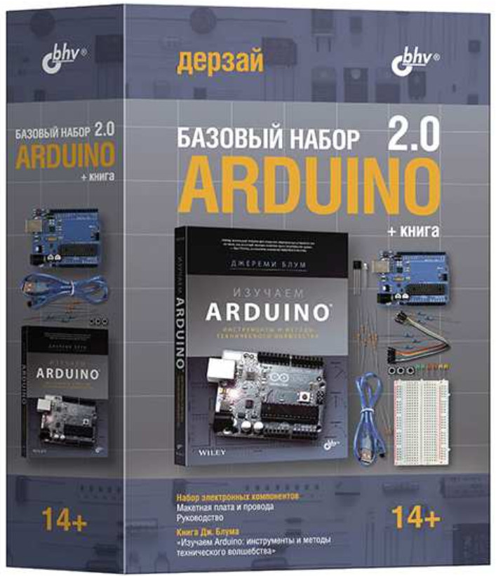 Arduino. Базовый набор. Комплект из книги и электронных компонентов | Дерзай! Наборы по электронике