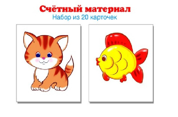Счетный материал. Набор из 20 карточек. Котики, рыбки
