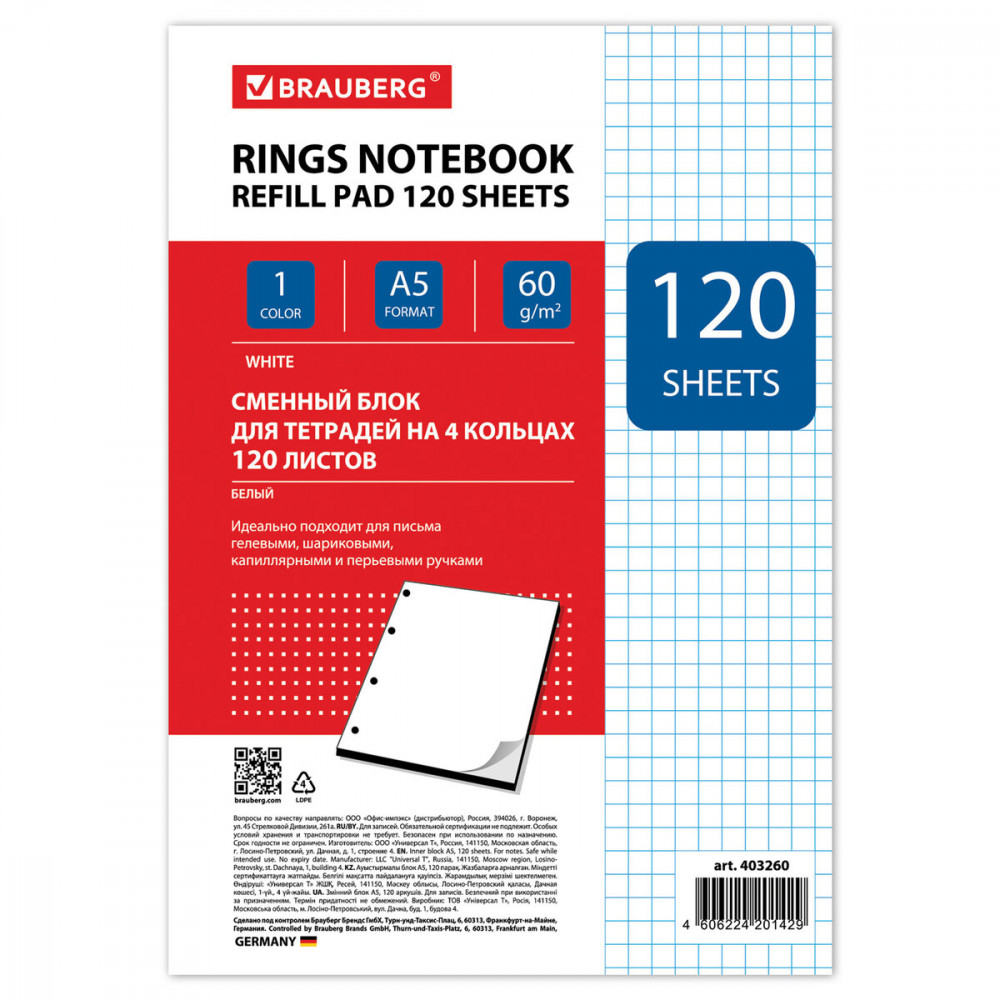 Сменный блок для тетради | Brauberg